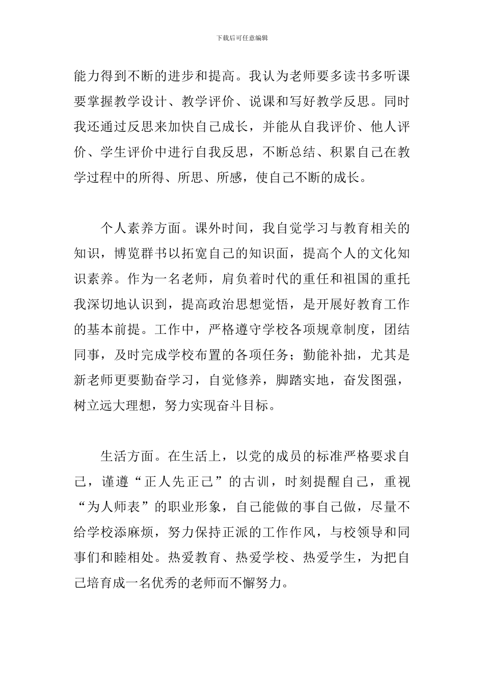 新教师转正自我鉴定500字5篇_第2页