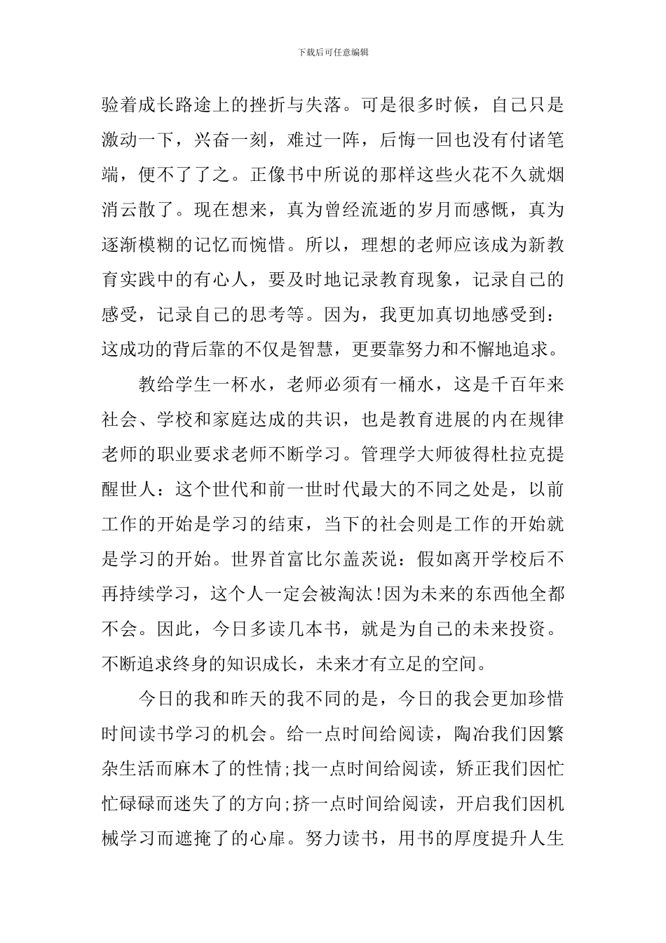 新教育学习心得体会范文_第2页