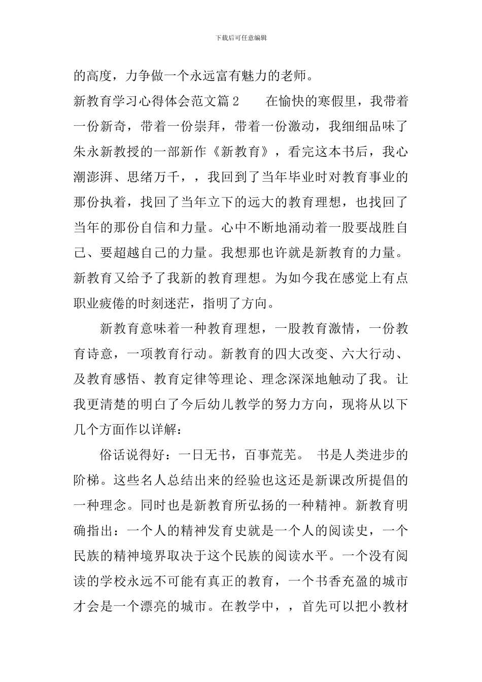 新教育学习心得体会范文_第3页