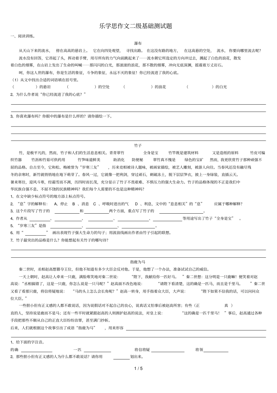 三四级阅读和句子练习_第1页