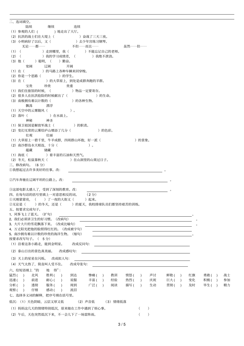 三四级阅读和句子练习_第3页
