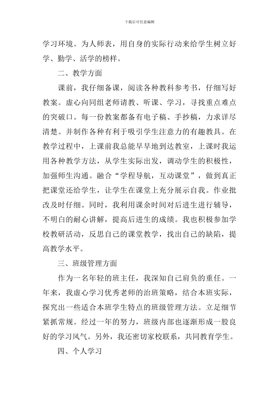 新教师转正自我鉴定5篇_第3页