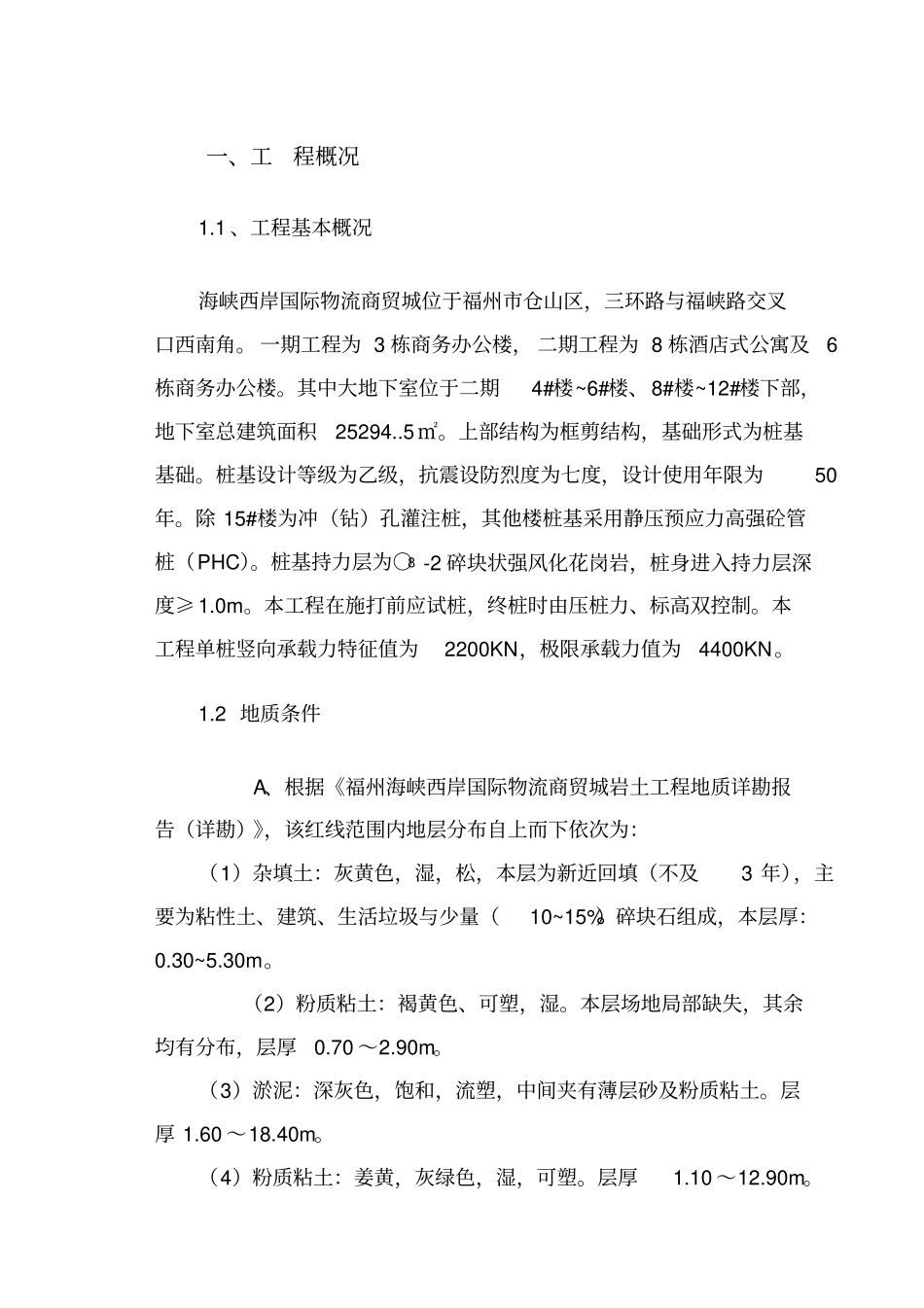 三四类桩处理方案_第2页