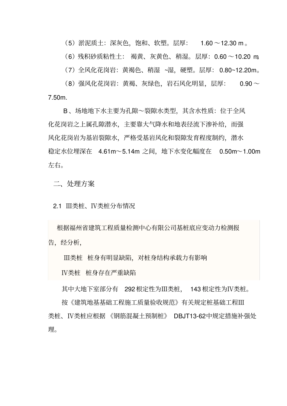 三四类桩处理方案_第3页