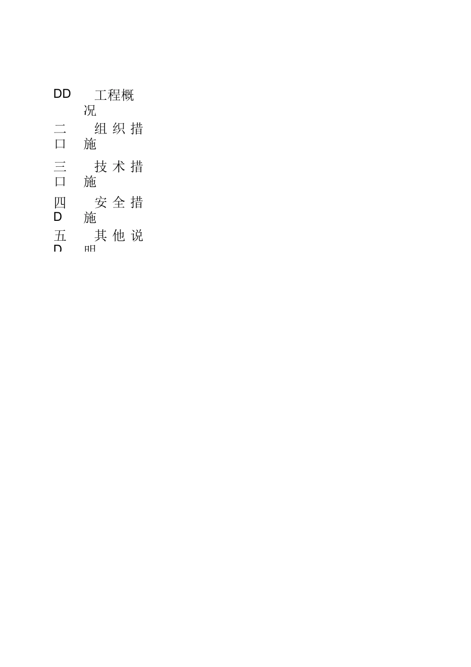 消弧线圈增容施工方案1_第2页