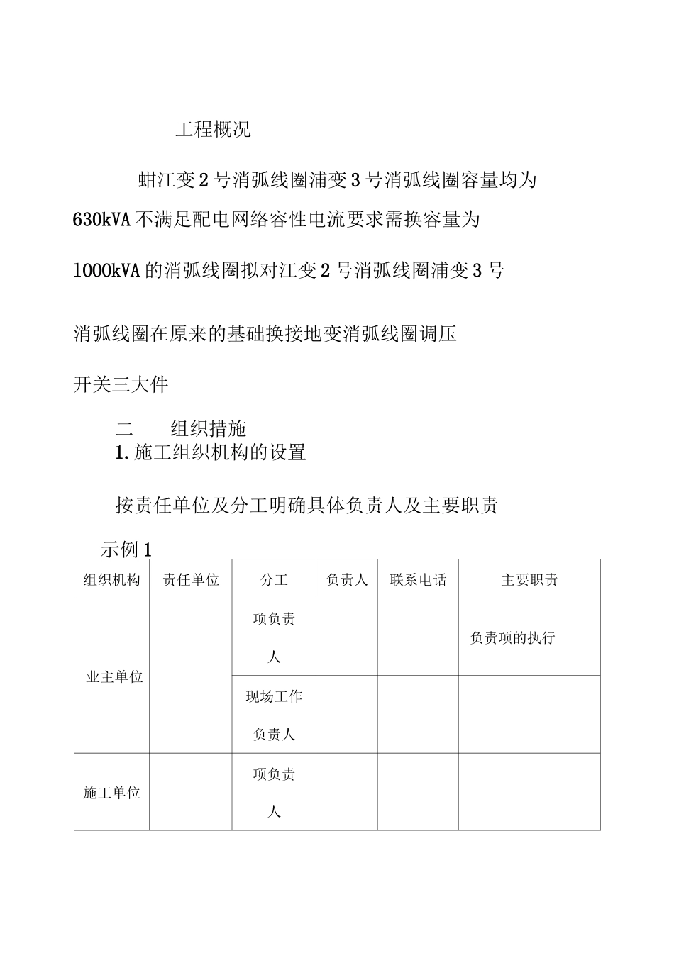 消弧线圈增容施工方案1_第3页