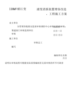 消弧线圈增容施工方案1