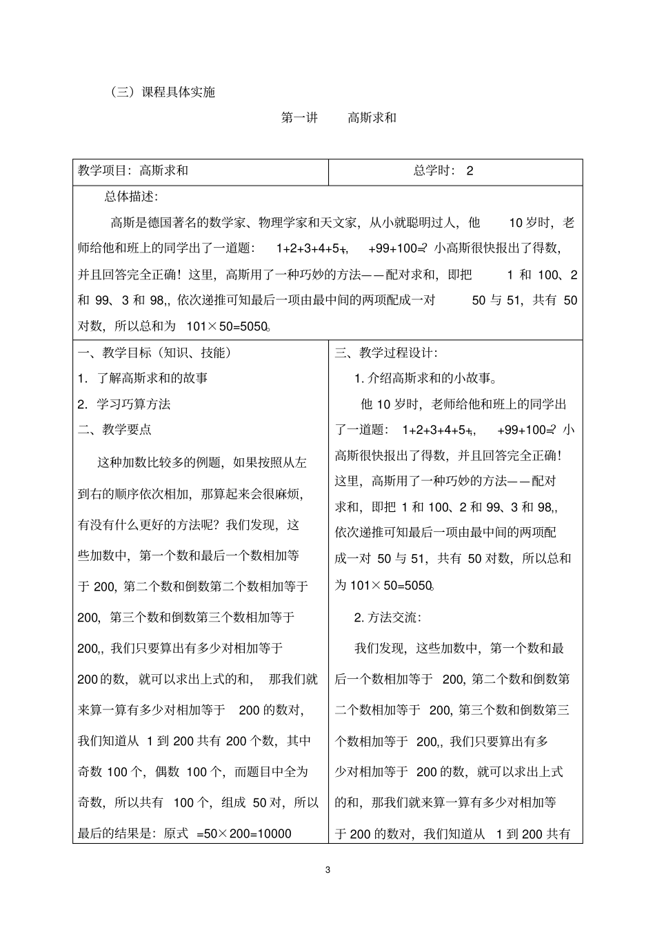 三四年级数学校本课程纲要资料_第3页