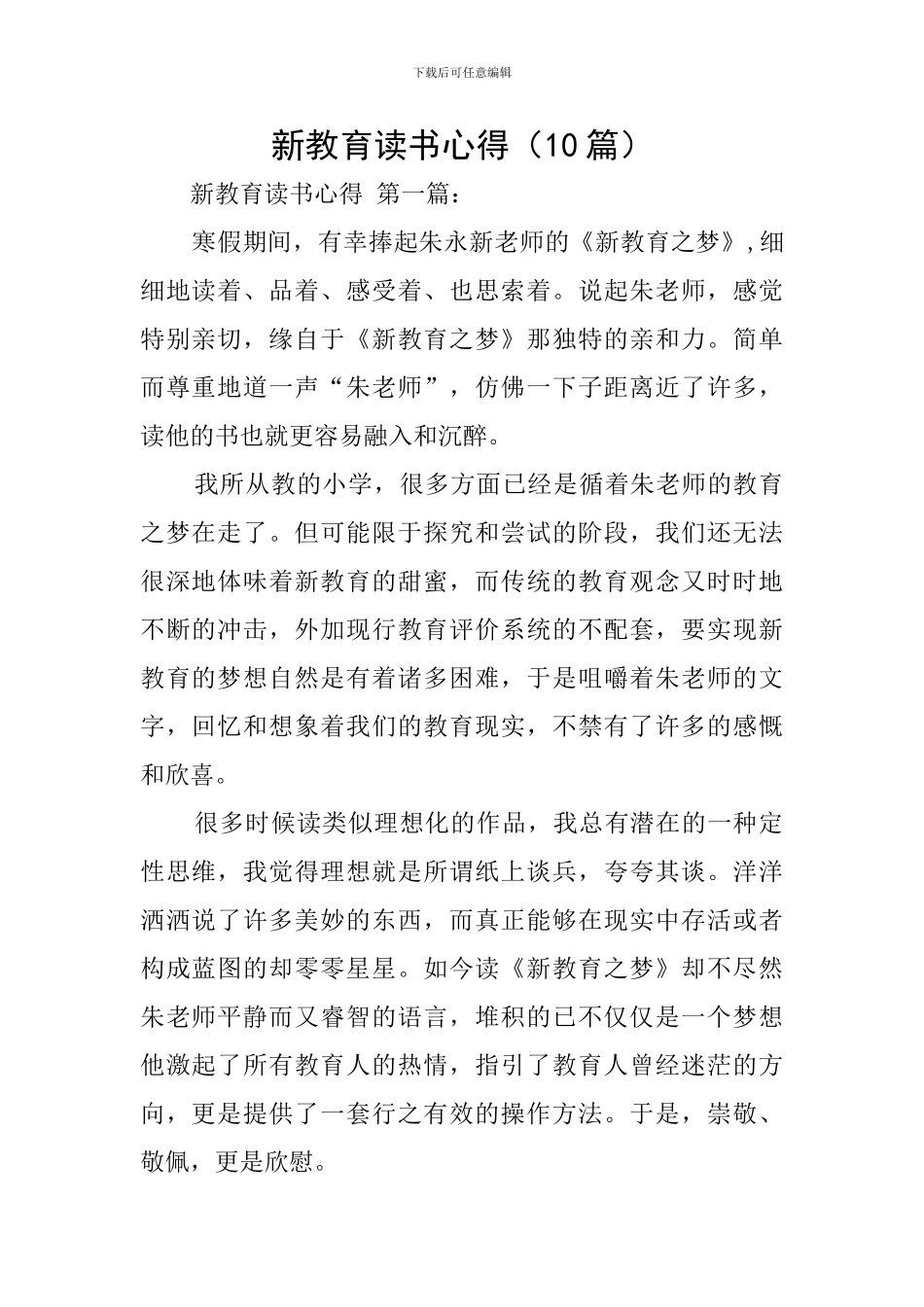 新教育读书心得_第1页