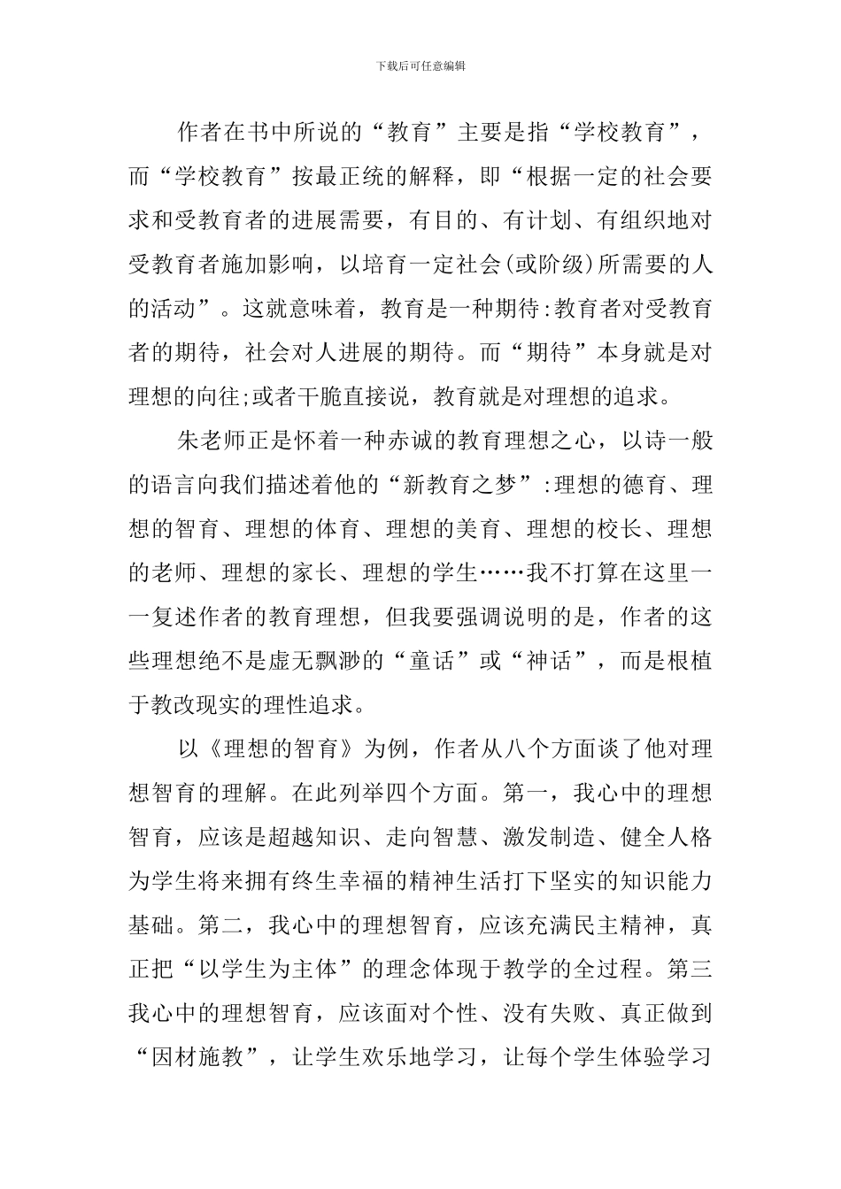 新教育读书心得_第2页