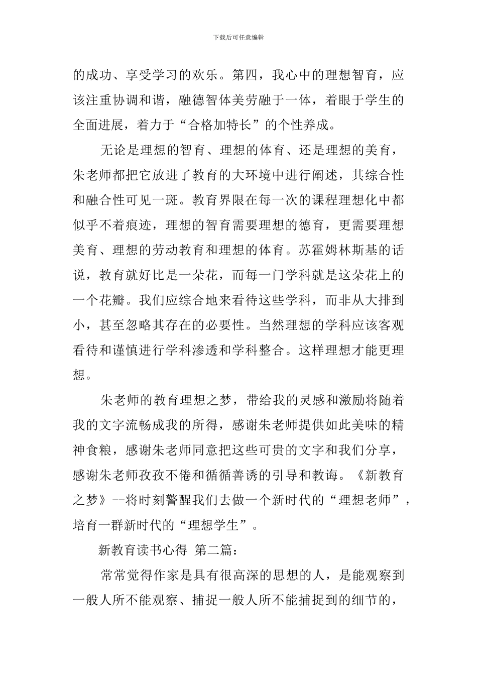 新教育读书心得_第3页