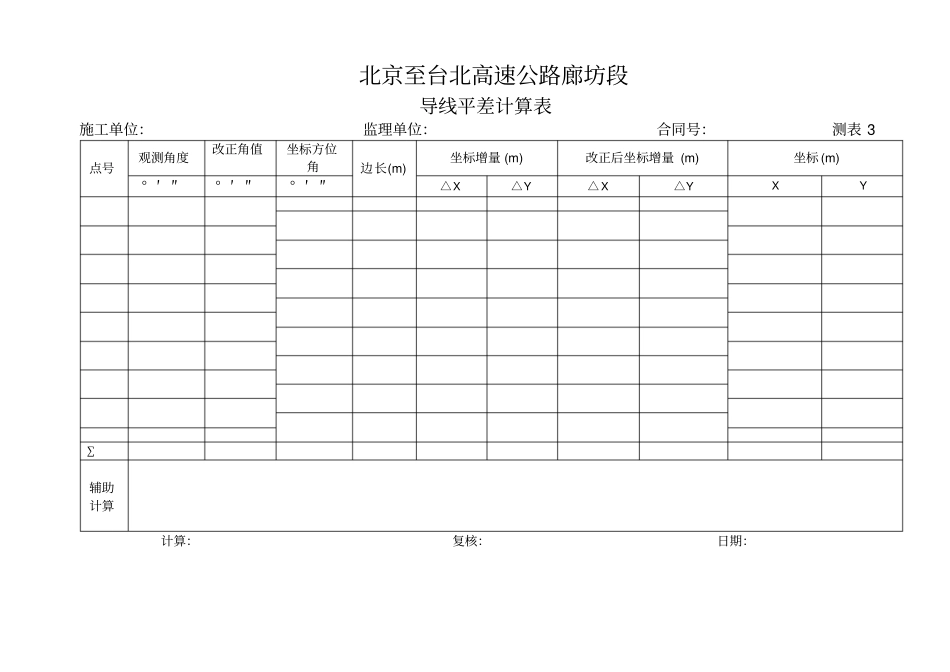 三四等水准测量记录计算原始记录表双面尺法_第2页
