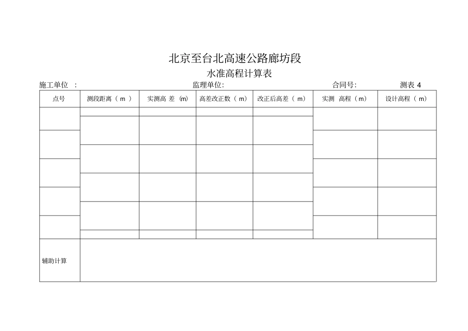 三四等水准测量记录计算原始记录表双面尺法_第3页