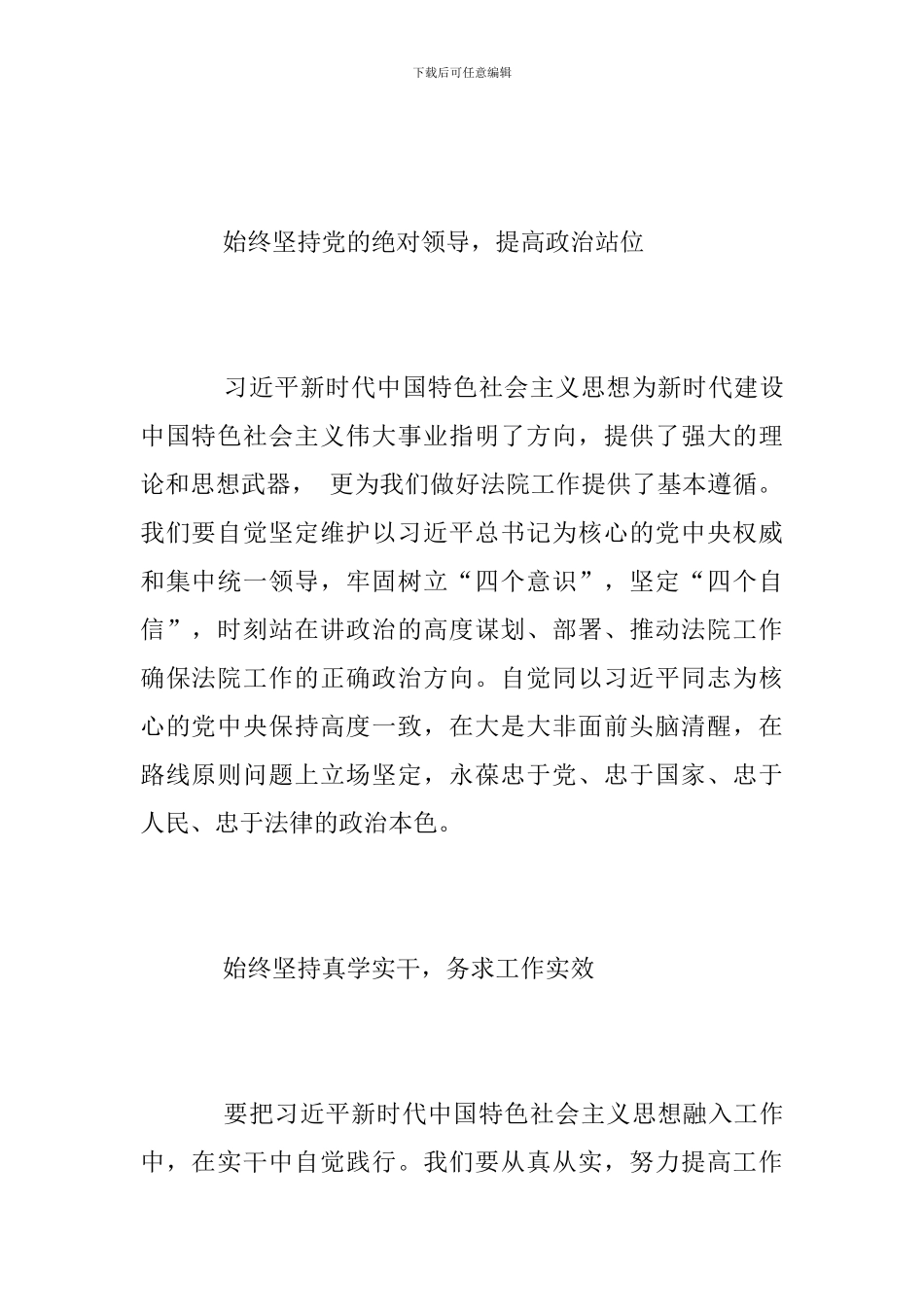 新时代中国特色社会主义思想学习心得_第2页