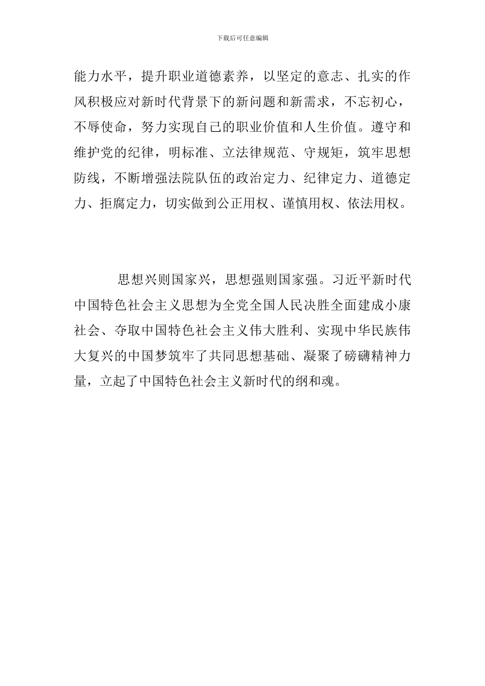 新时代中国特色社会主义思想学习心得_第3页