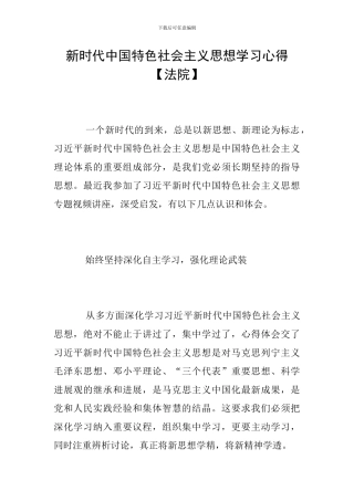 新时代中国特色社会主义思想学习心得