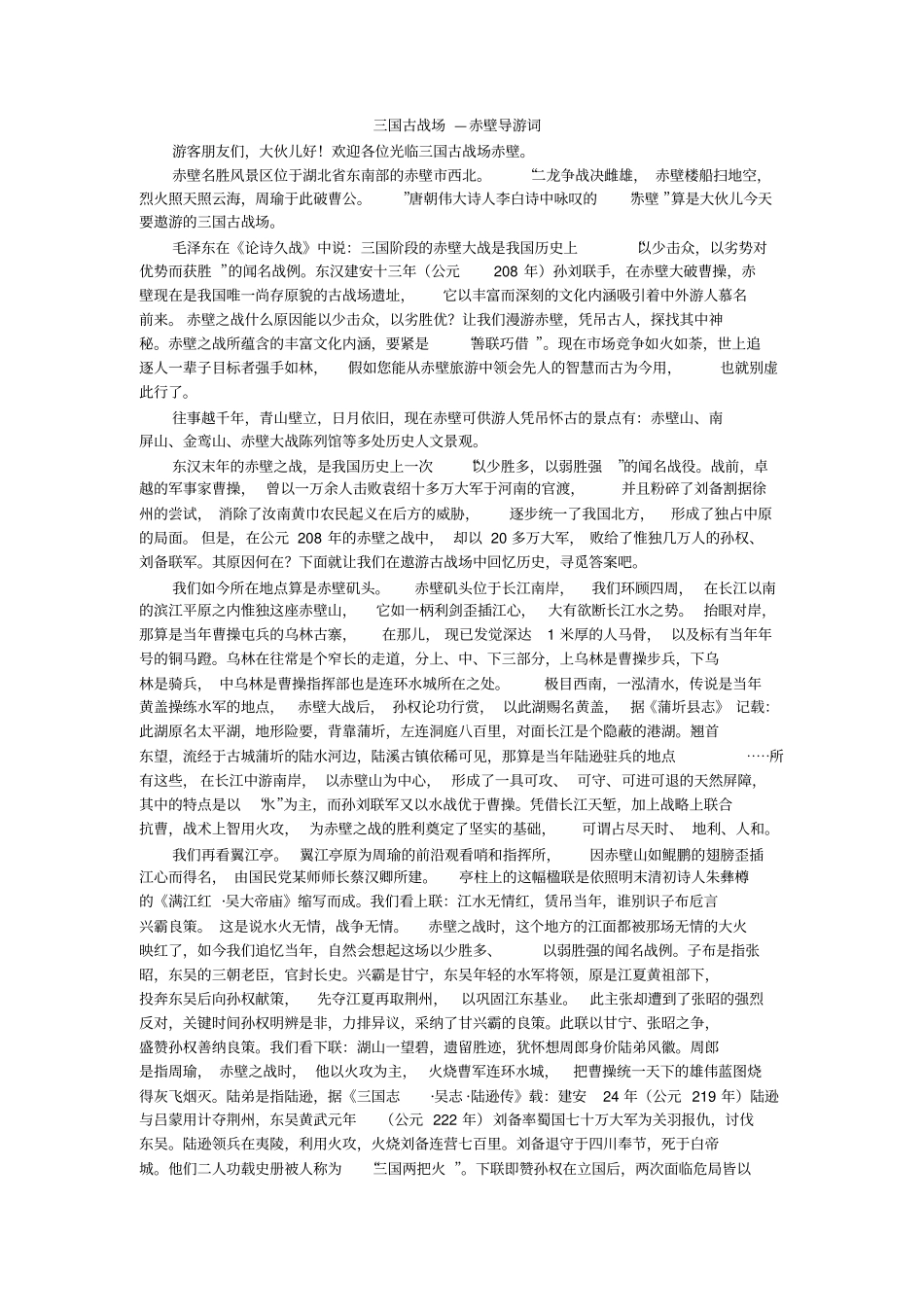 三国古战场—赤壁导游词_第1页