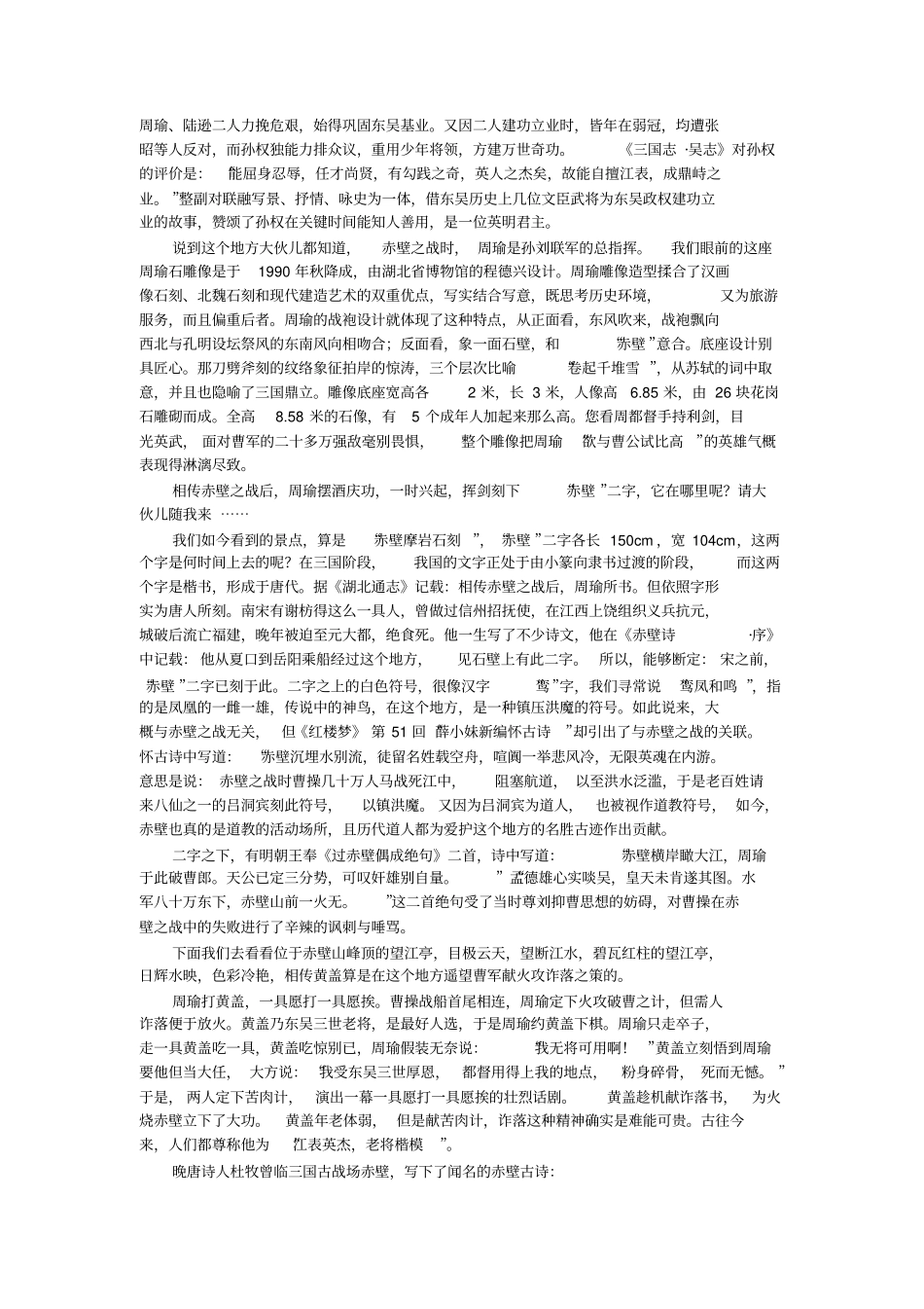 三国古战场—赤壁导游词_第2页