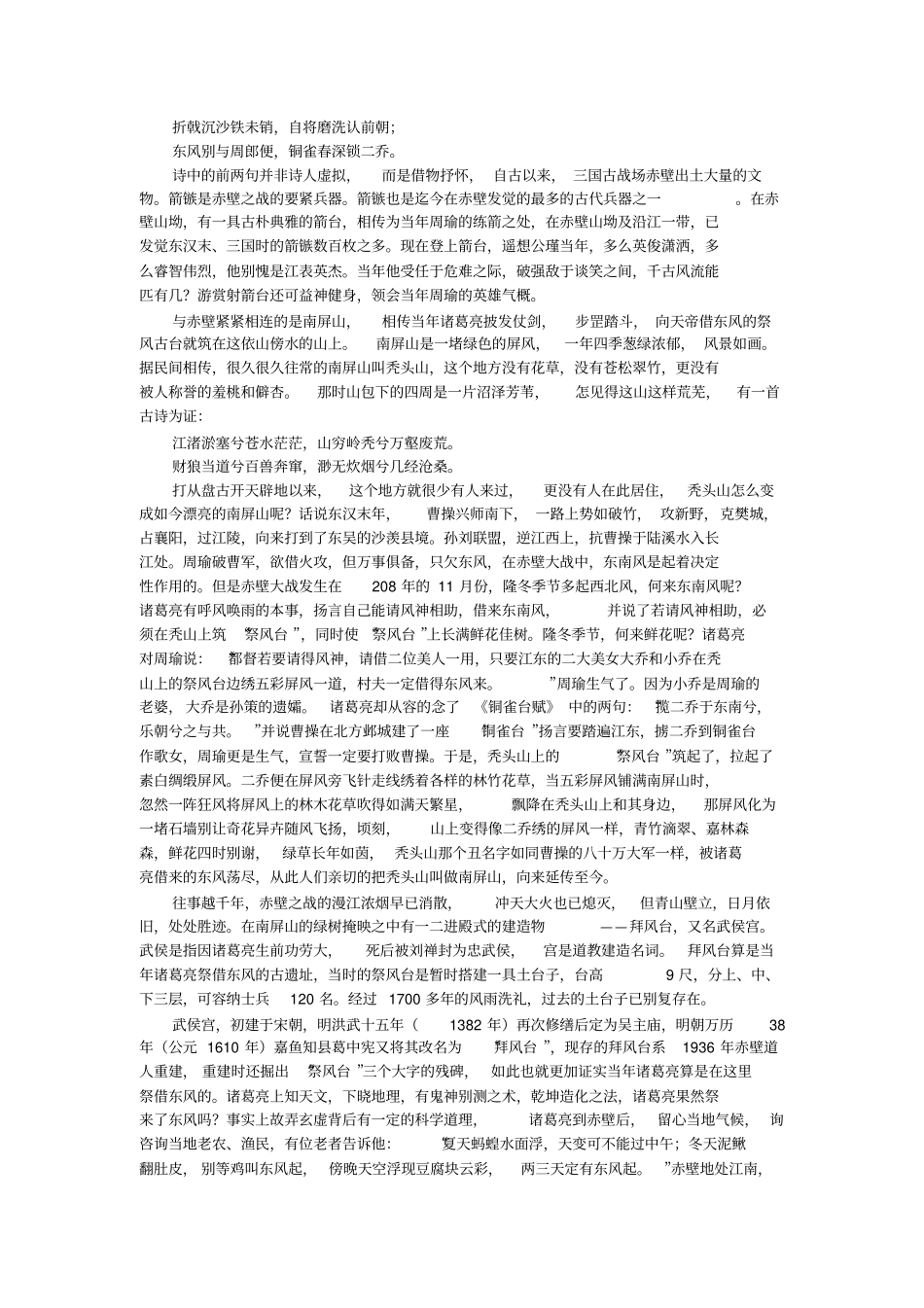 三国古战场—赤壁导游词_第3页