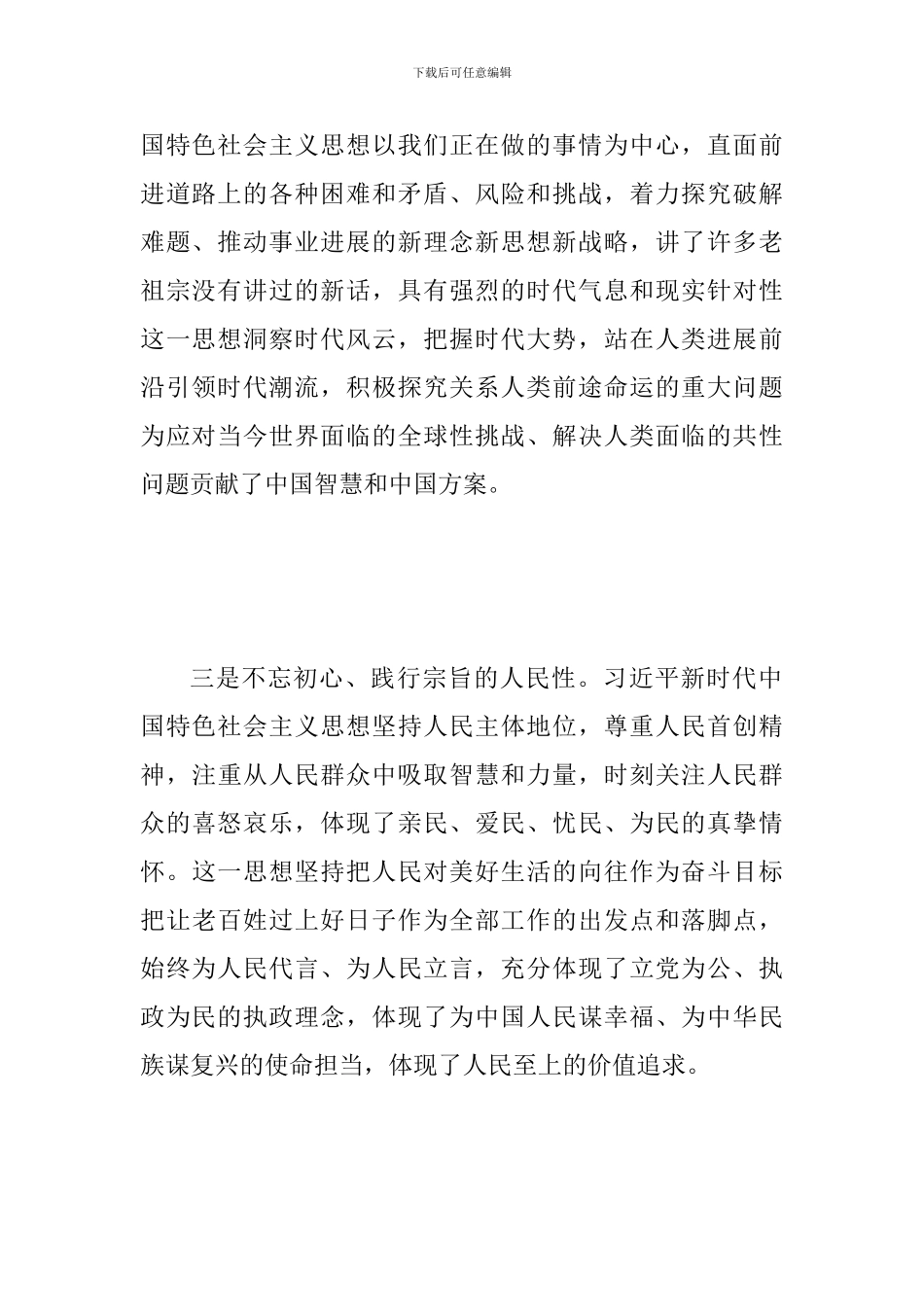 新时代中国特色社会主义思想的感悟范文_第2页