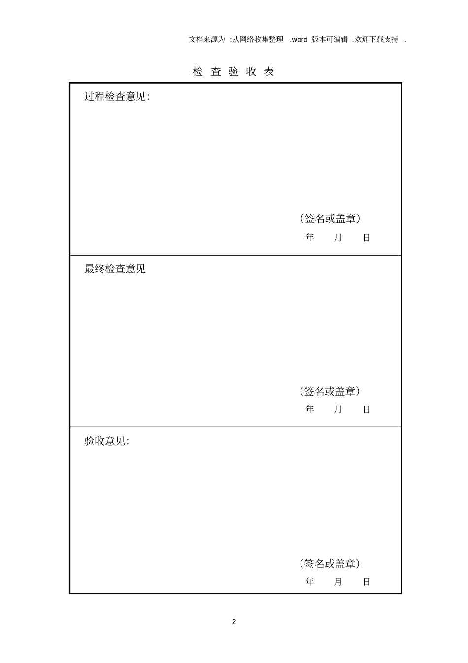 三四等水准测量记录手簿_第2页