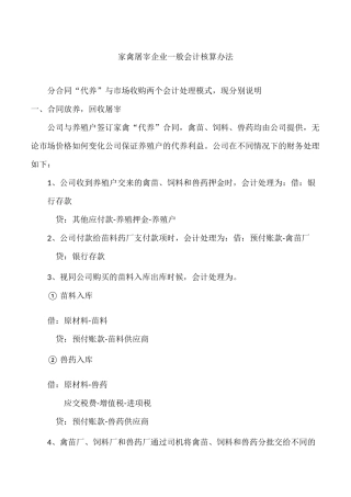 家禽屠宰企业一般会计核算流程