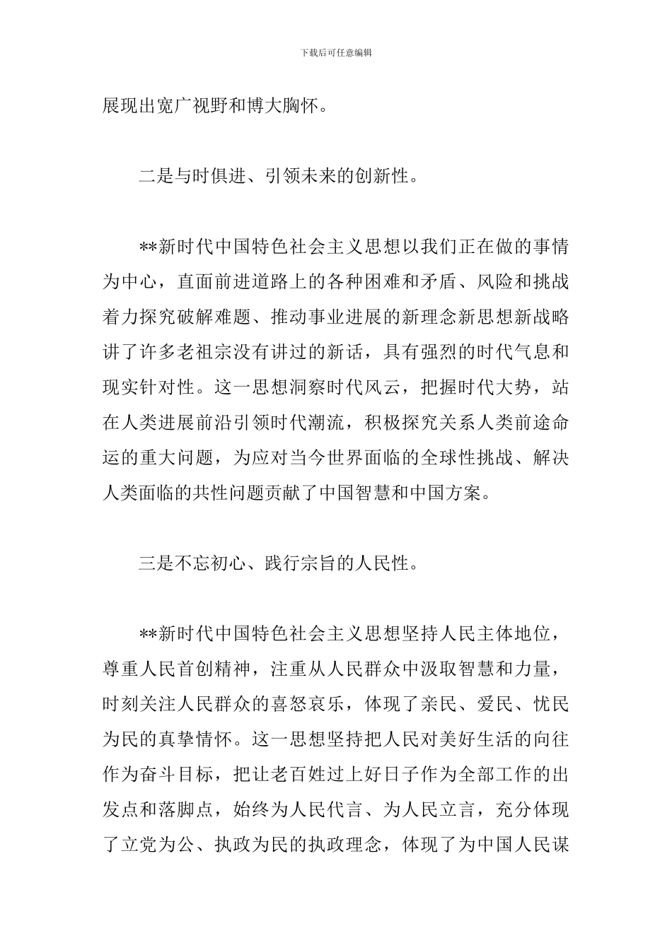 新时代中国特色社会主义思想心得体会3篇_第2页