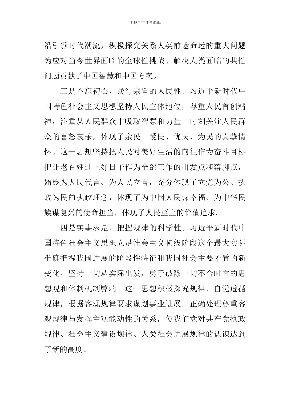 新时代中国特色社会主义思想的感悟_第2页