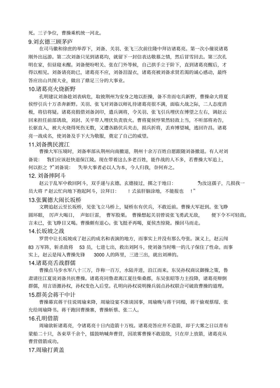 三国50个-经典故事情节超简略版_第2页