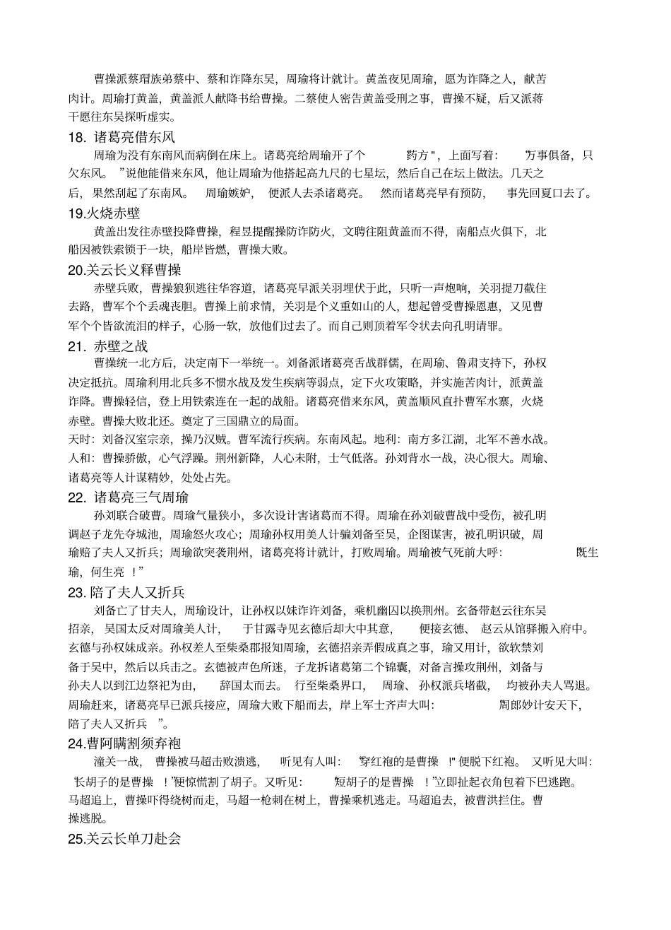 三国50个-经典故事情节超简略版_第3页