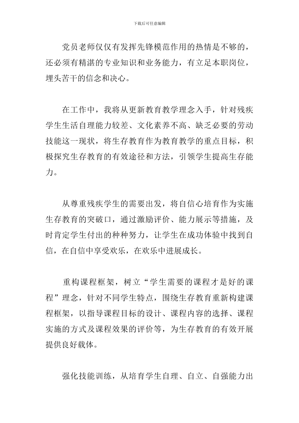 新时代做好党员教师心得体会参考范文_第2页