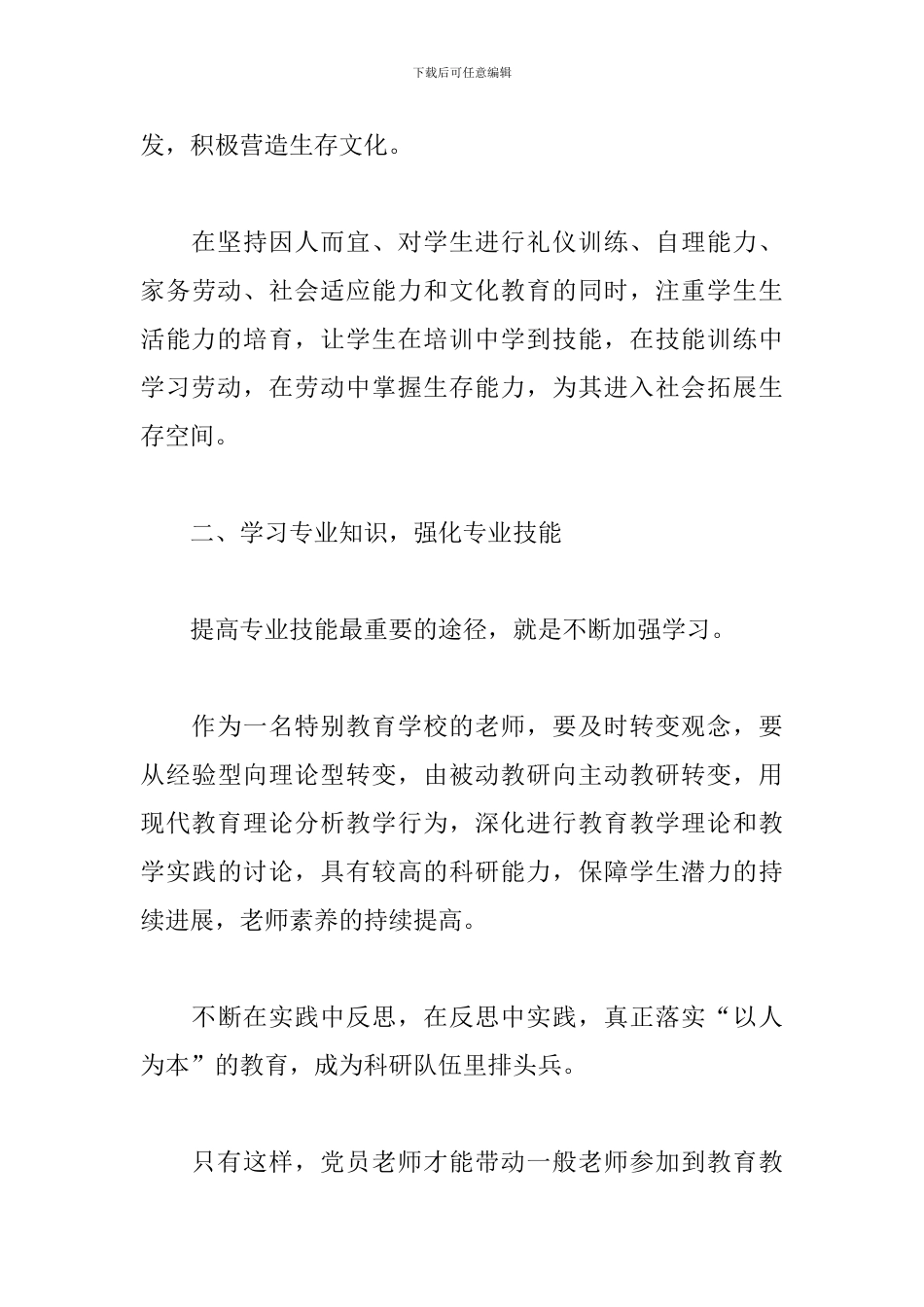 新时代做好党员教师心得体会参考范文_第3页