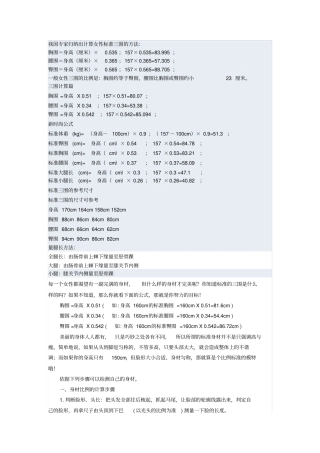 三围准确计量方法