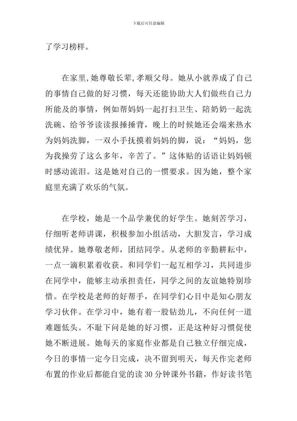 新时代好少年主要事迹500字_第3页