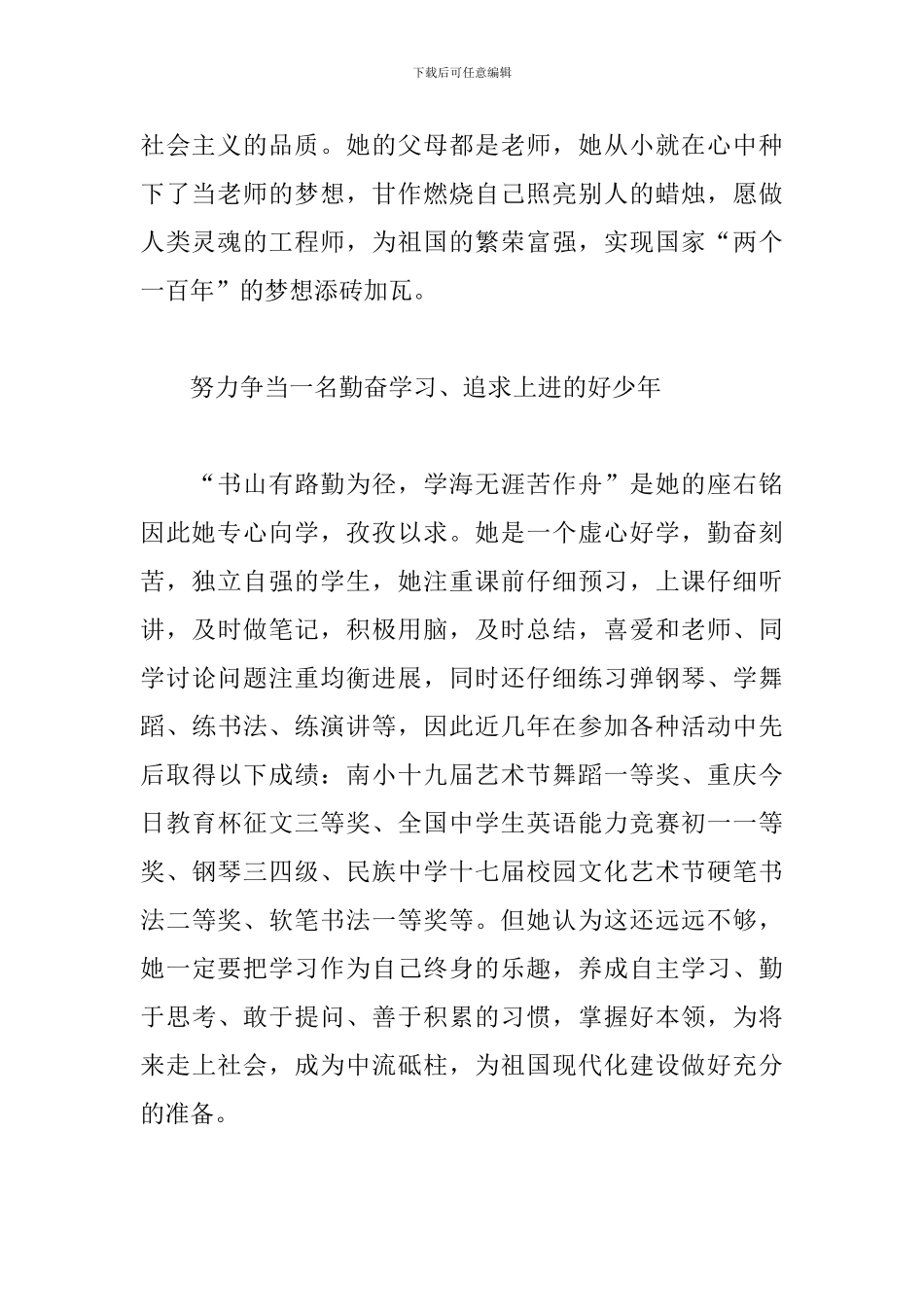 新时代好少年事迹材料【九篇】_第2页