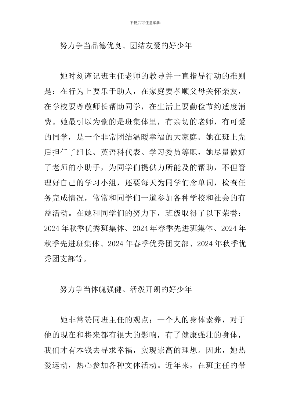 新时代好少年事迹材料【九篇】_第3页