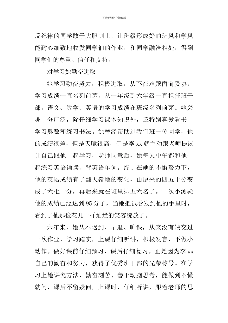 新时代好少年事迹材料：品学兼优的好学生_第2页