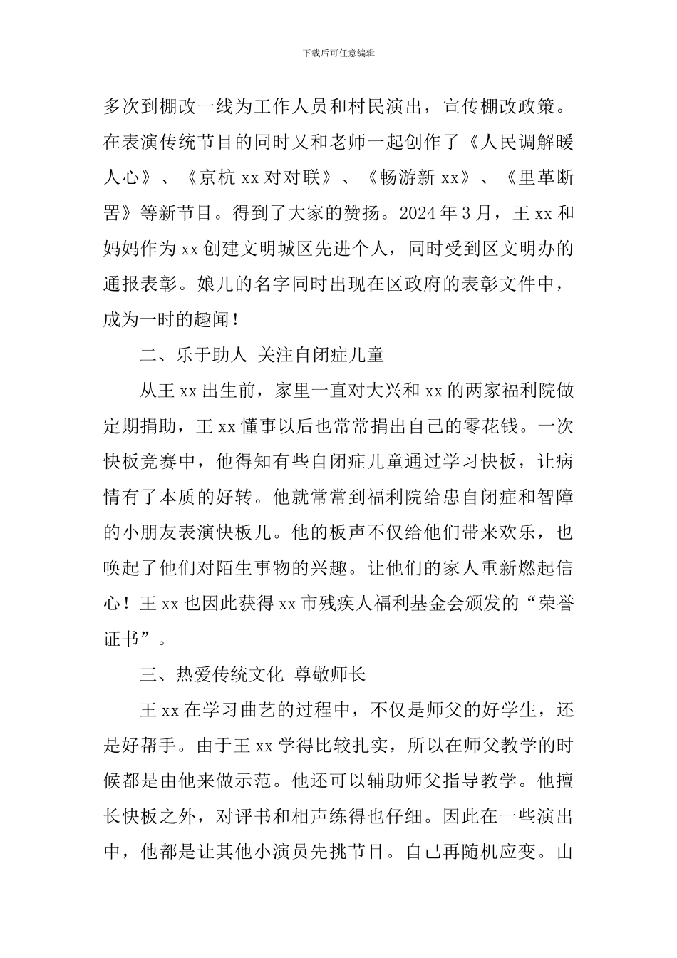 新时代好少年事迹材料：助力棚改宣传的“小艺术家”_第2页