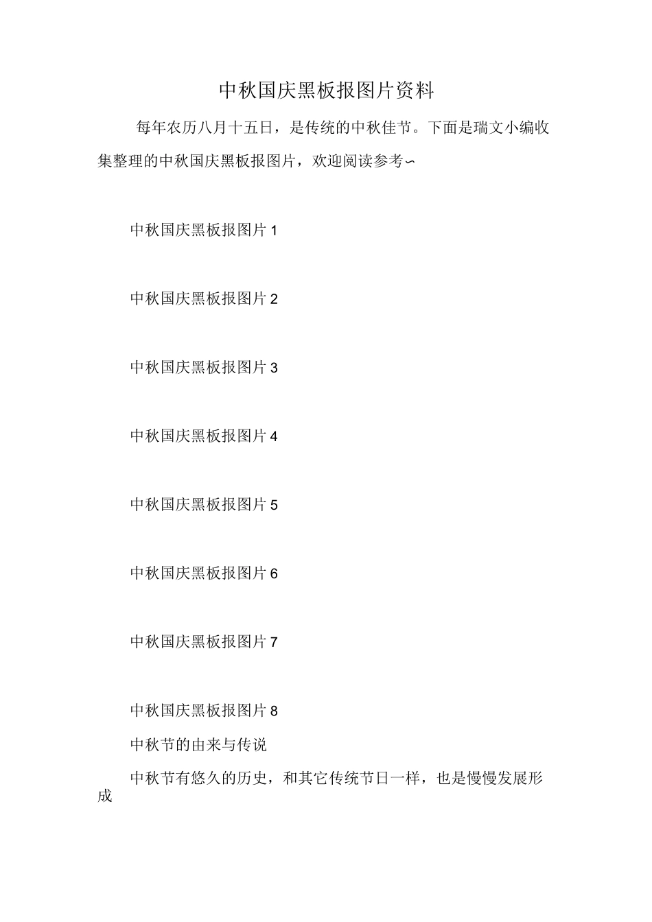 中秋国庆黑板报图片资料_第1页