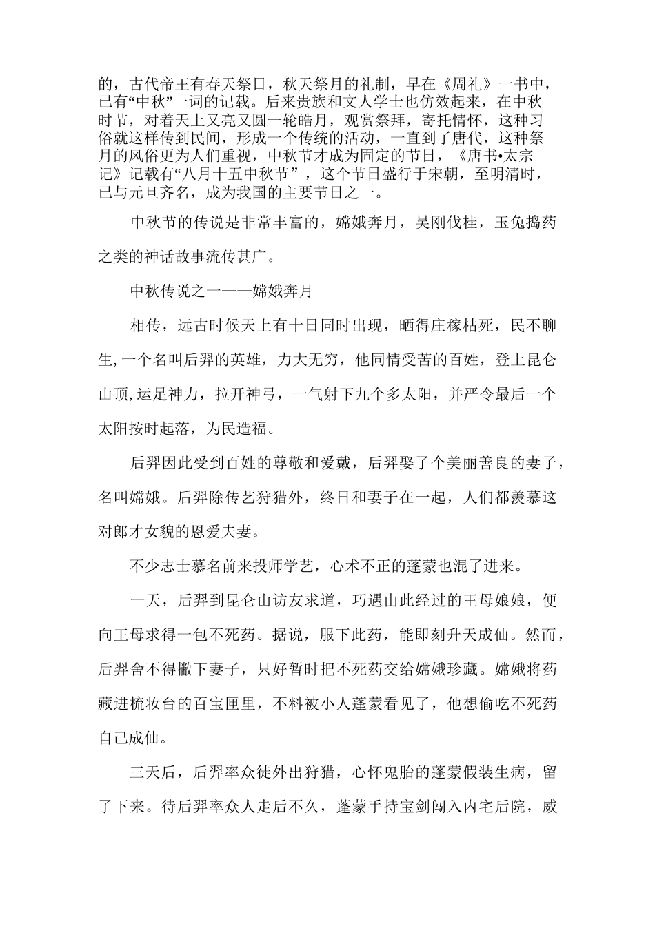 中秋国庆黑板报图片资料_第2页