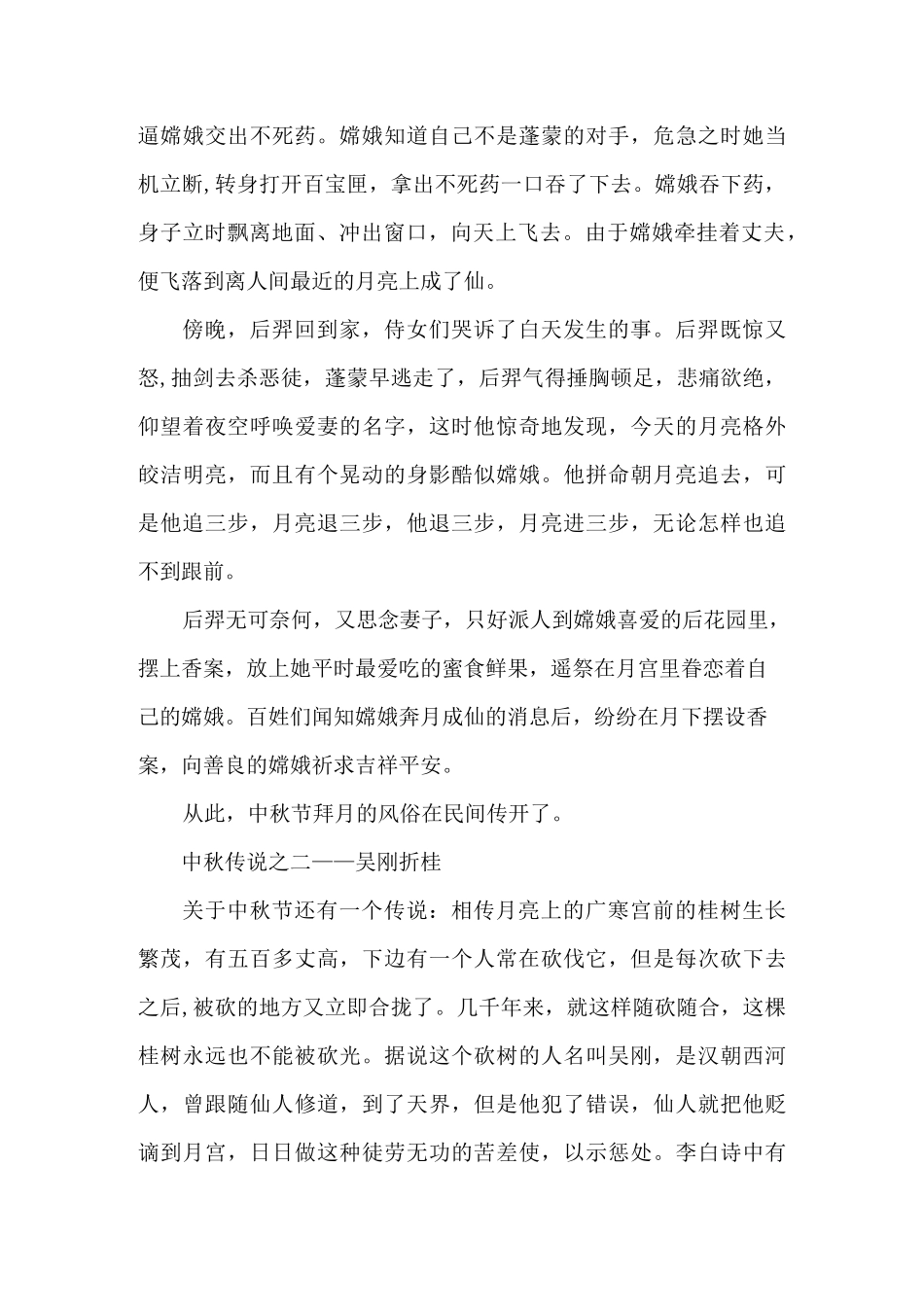 中秋国庆黑板报图片资料_第3页