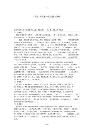 三国志2霸王的大陆整合攻略全