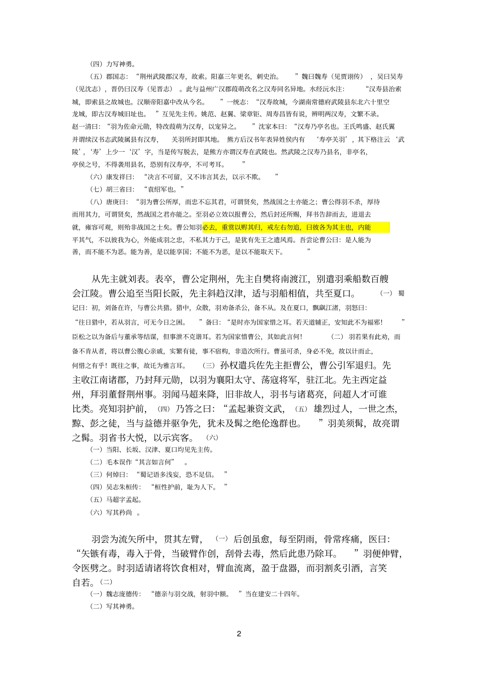 三国志关羽传集解_第2页