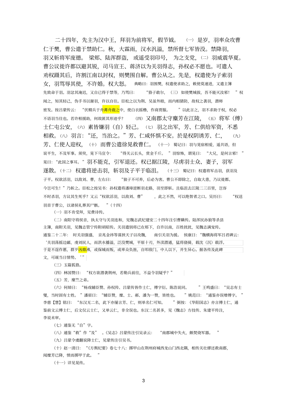 三国志关羽传集解_第3页