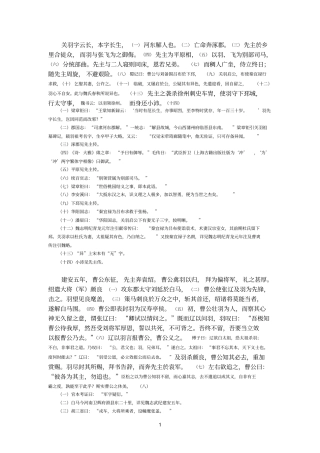 三国志关羽传集解