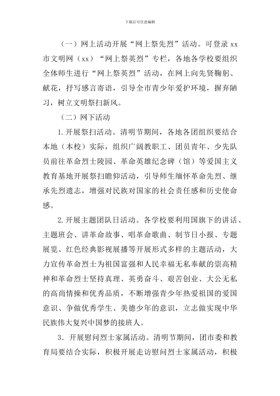 新时代文明实践“我们的节日-清明”主题教育活动方案_第2页