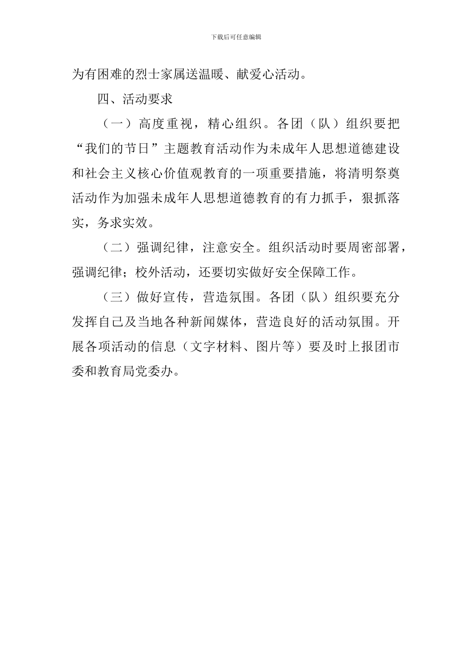新时代文明实践“我们的节日-清明”主题教育活动方案_第3页