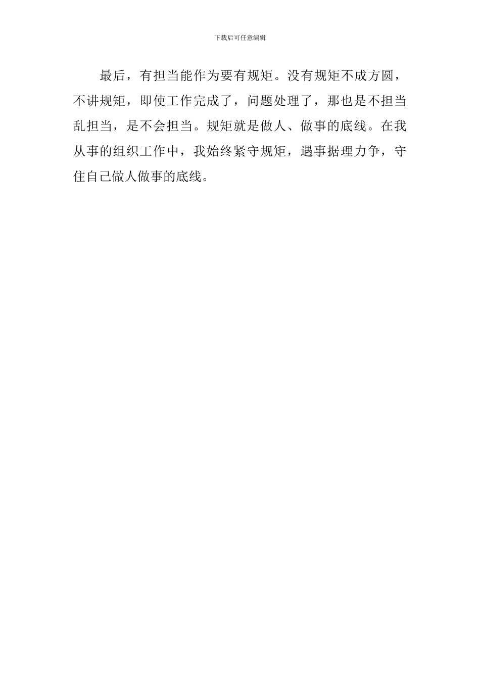 新时代新担当大讨论学习心得体会_第2页