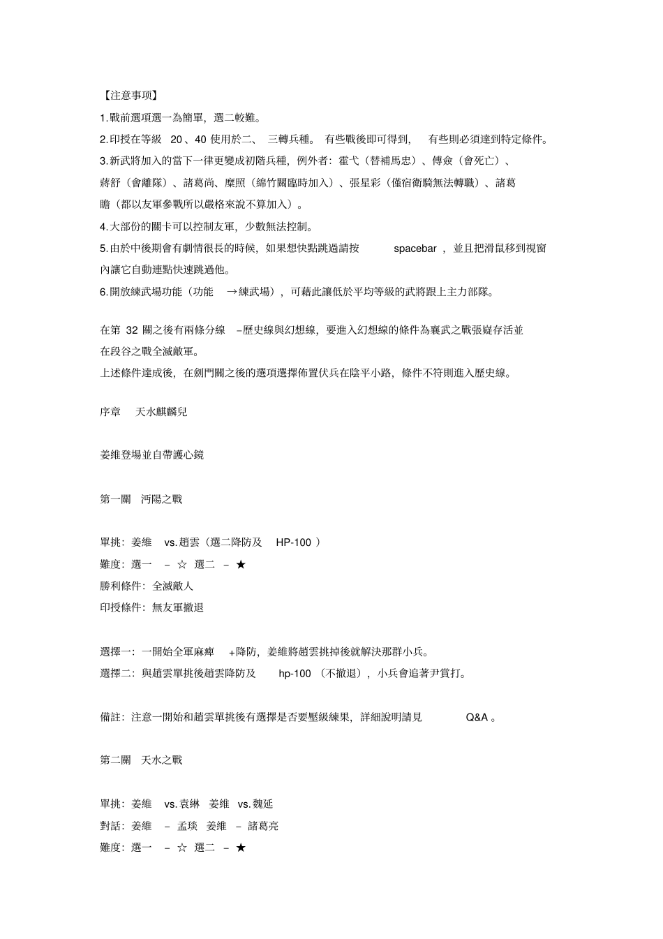 三国志姜维传完美攻略_第1页