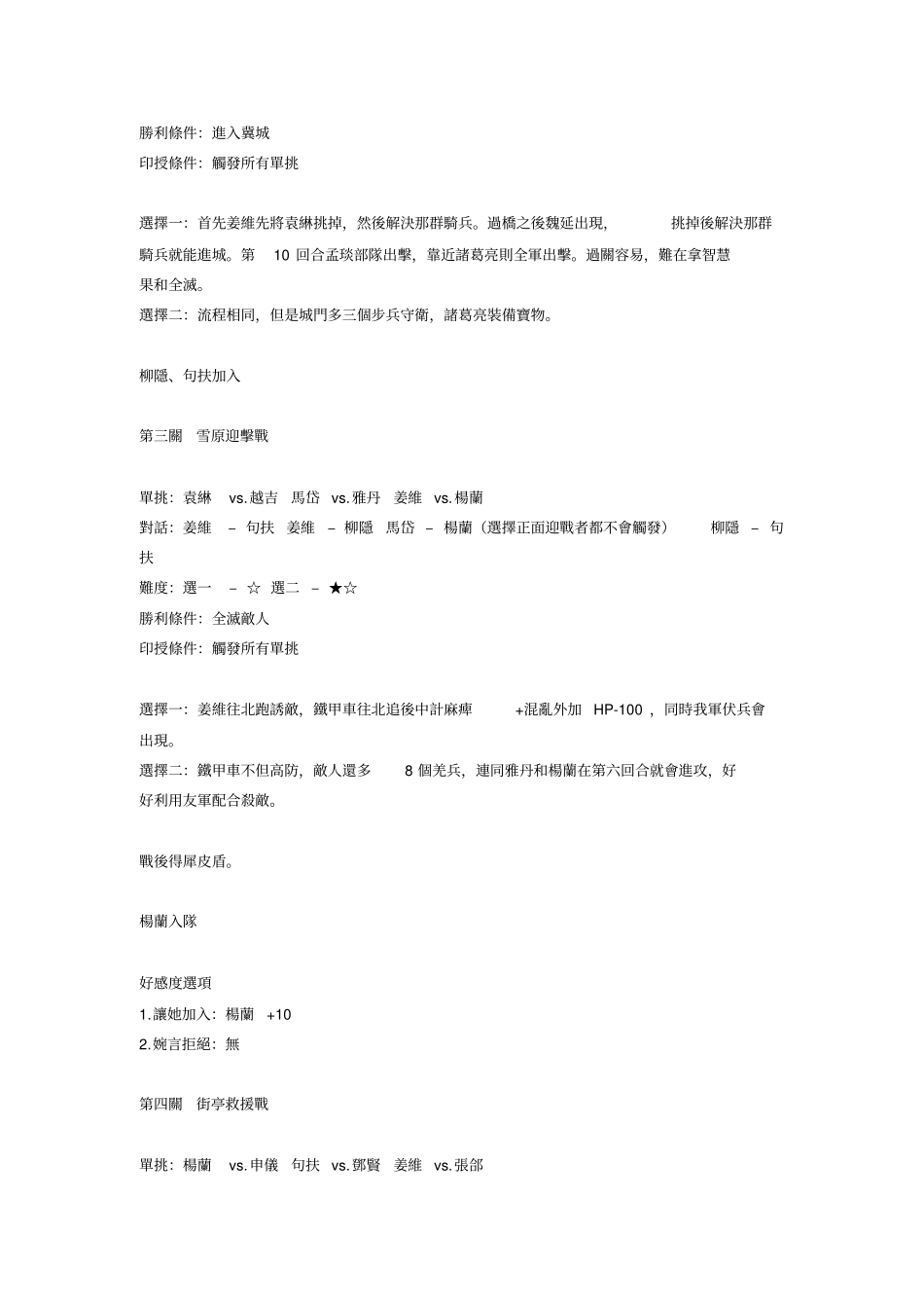 三国志姜维传完美攻略_第2页
